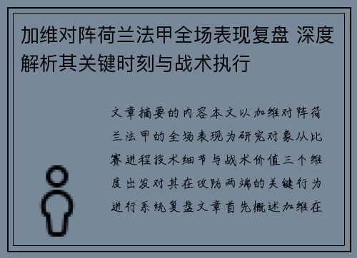 /uploads/images/20260501/jia-wei-dui-zhen-he-lan-fa-jia-quan-chang-biao-xian-fu-pan-shen-du-jie-xi-qi-guan-jian-shi-ke-yu-zhan-shu-zhi-xing.webp
