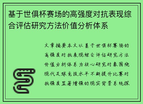 /uploads/images/20260503/ji-yu-shi-ju-bei-sai-chang-de-gao-qiang-du-dui-kang-biao-xian-zong-he-ping-gu-yan-jiu-fang-fa-jia-zhi-fen-xi-ti-xi.webp