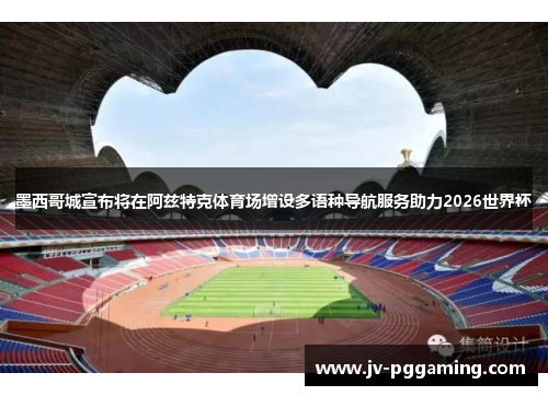 /uploads/images/20260503/mo-xi-ge-cheng-xuan-bu-jiang-zai-a-zi-te-ke-ti-yu-chang-zeng-she-duo-yu-zhong-dao-hang-fu-wu-zhu-li-2026-shi-jie-bei.webp