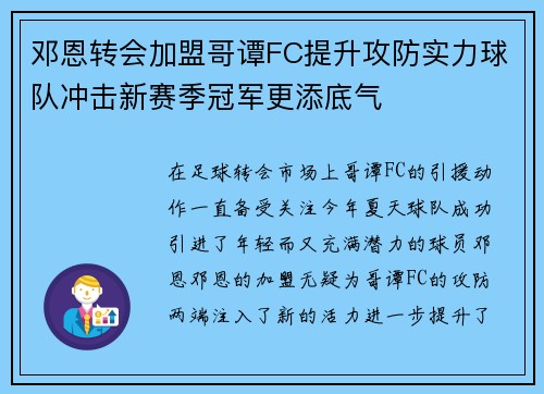 邓恩转会加盟哥谭FC提升攻防实力球队冲击新赛季冠军更添底气