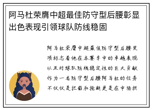 阿马杜荣膺中超最佳防守型后腰彰显出色表现引领球队防线稳固