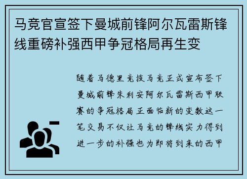 马竞官宣签下曼城前锋阿尔瓦雷斯锋线重磅补强西甲争冠格局再生变 马竞官宣签下曼城前锋阿尔瓦雷斯锋线重磅补强西甲争冠格局再生变