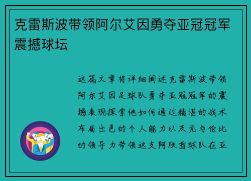 克雷斯波带领阿尔艾因勇夺亚冠冠军震撼球坛 克雷斯波带领阿尔艾因勇夺亚冠冠军震撼球坛